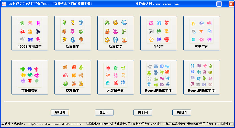 qq七彩字体 免费版0