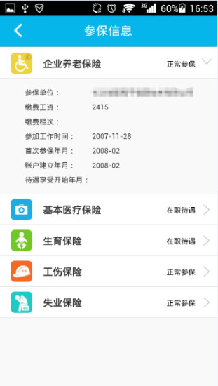 湖南智慧人社iphone版 v4.1 官方ios手机版1