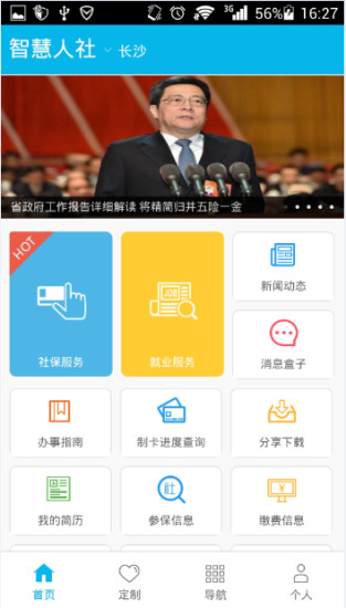 湖南社保缴费app(智慧人社) v3.9.9 安卓版1