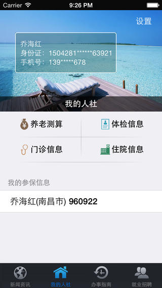 南昌智慧人社苹果版 v1.0.0 iphone版0
