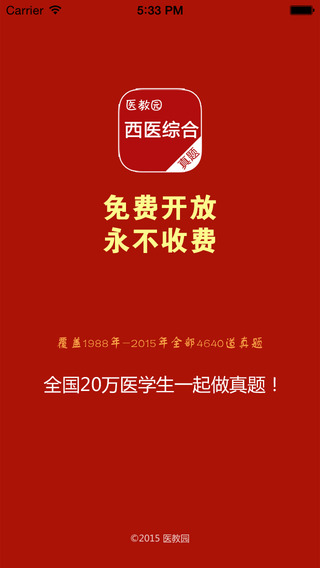 医教园西医综合真题app v1.1.7 安卓版3