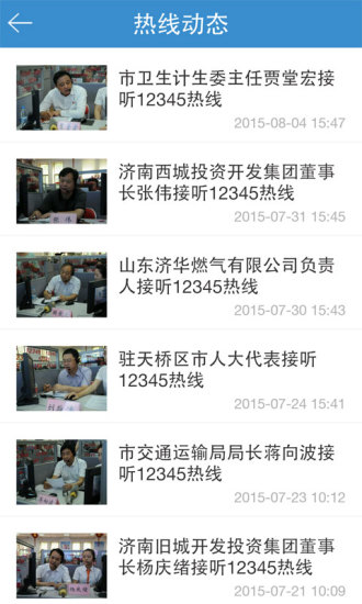 济南12345市民服务热线 v1.0 安卓版2