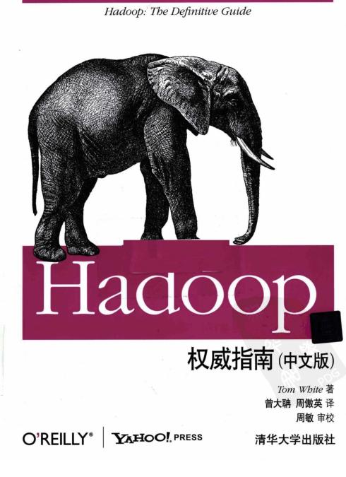 hadoop权威指南中文版 pdf高清版0