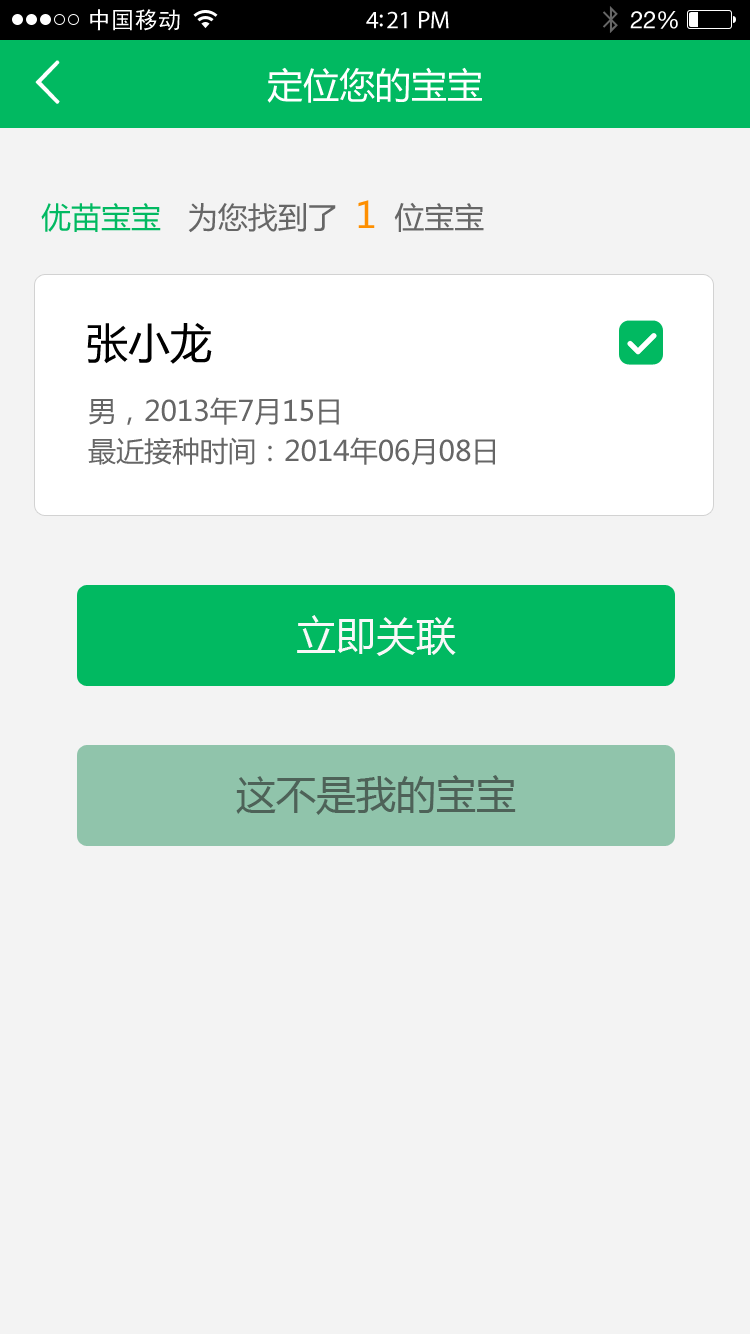 廣州優(yōu)苗疫苗接種app v1.7.6 官方安卓版 2