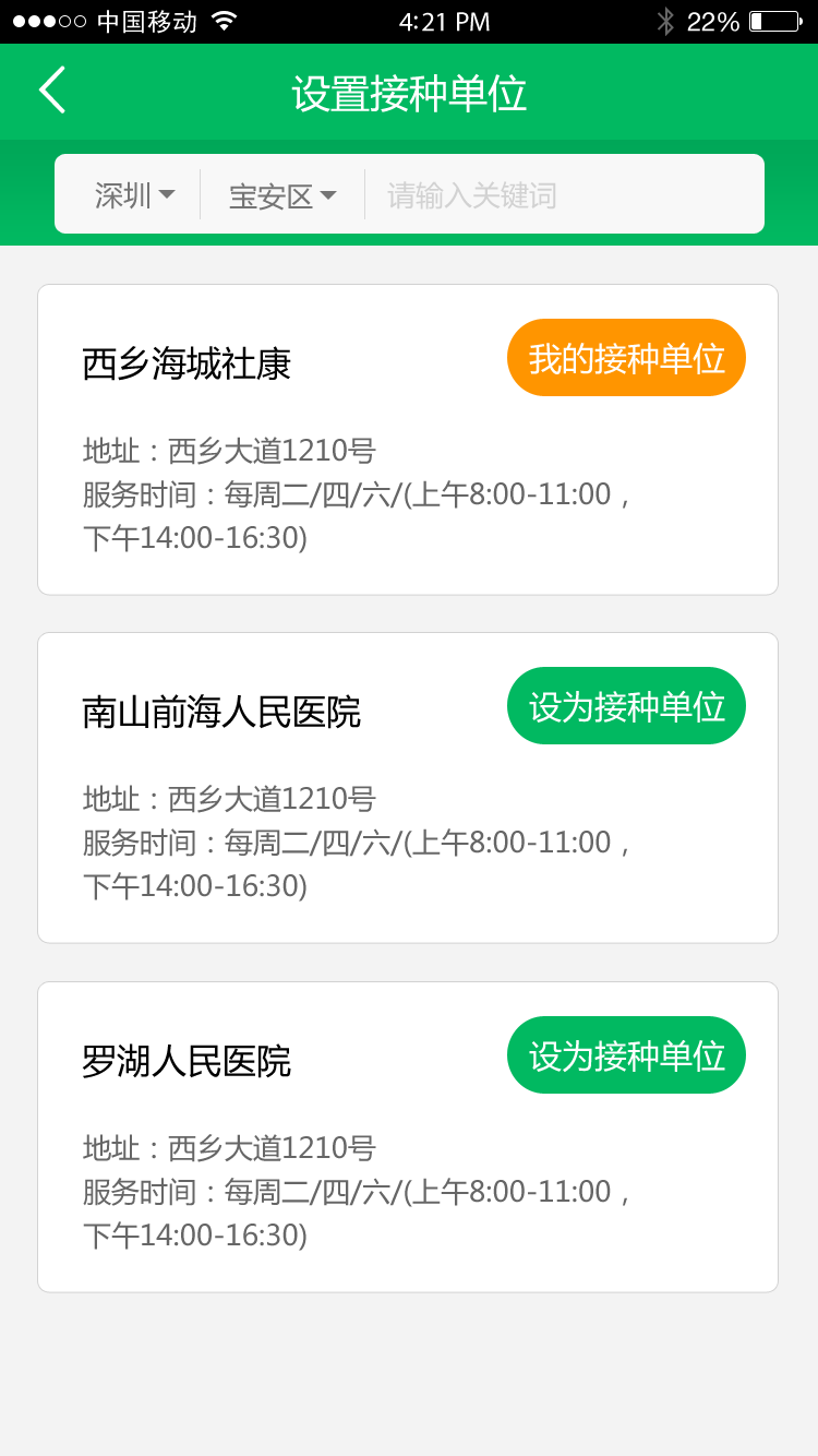 优苗app预约(预防接种服务) v3.1.1 官方安卓版1