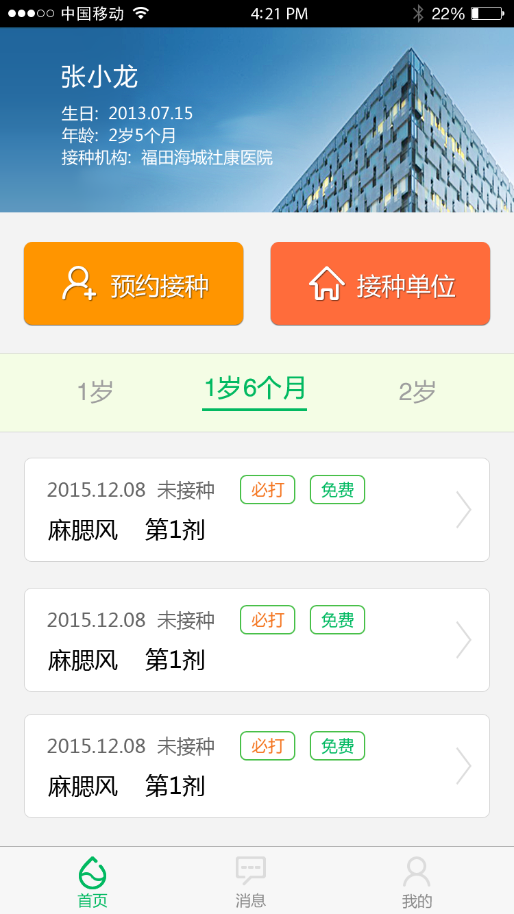 廣州優(yōu)苗疫苗接種app3