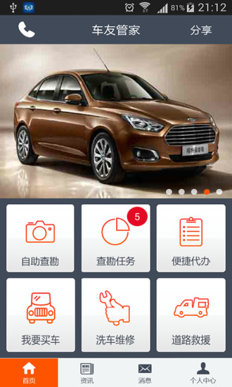 車友管家 v1.1.4 安卓版 1