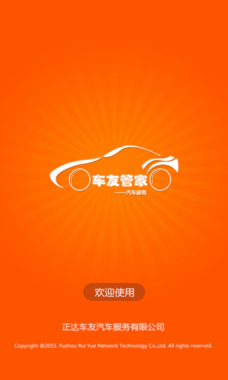 車友管家 v1.1.4 安卓版 3