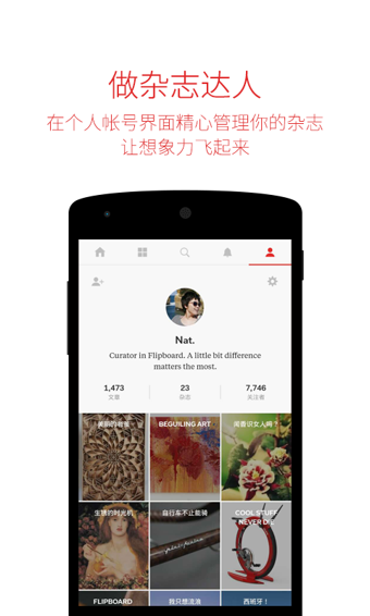 Flipboard中国版苹果软件 v3.2.17.2 iPhone越狱版1