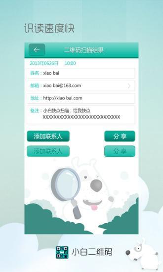 小白二维码 v1.0.1 安卓版0