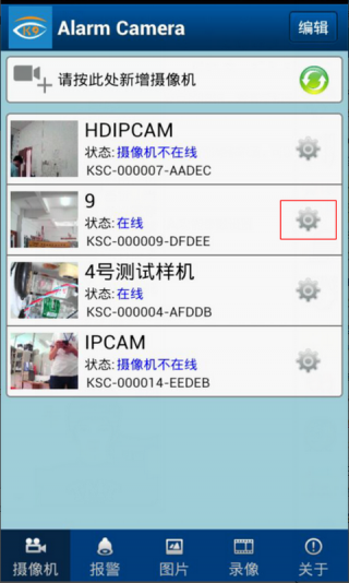 K9云視頻報(bào)警(Alarm Camera) v6.4 安卓版 3