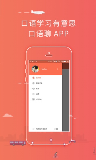 口語聊(口語學(xué)習(xí)) v2.2.0 安卓版 1