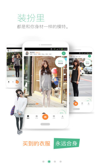 裝扮(服飾商城) v1.0.0 安卓版 2