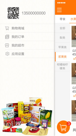 天宝超市 v1.6 安卓版1