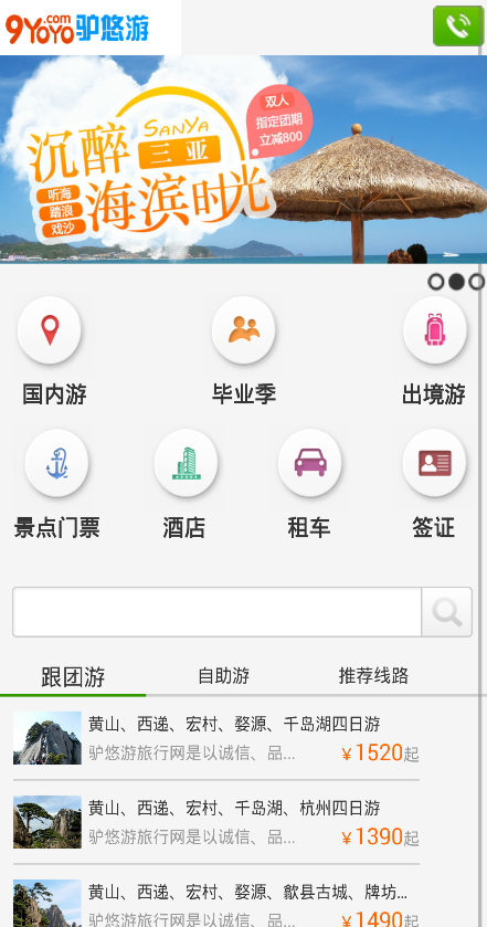 驢悠游 v1.0 安卓版 0