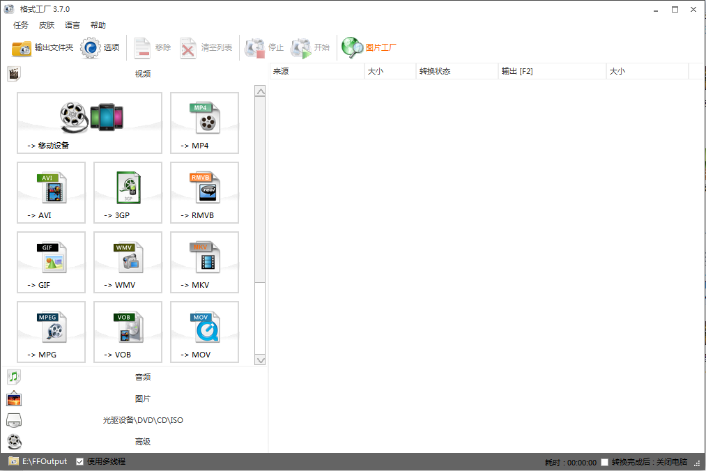 格式工廠轉換器(formatfactory) v5.12.0 中文最新版 0