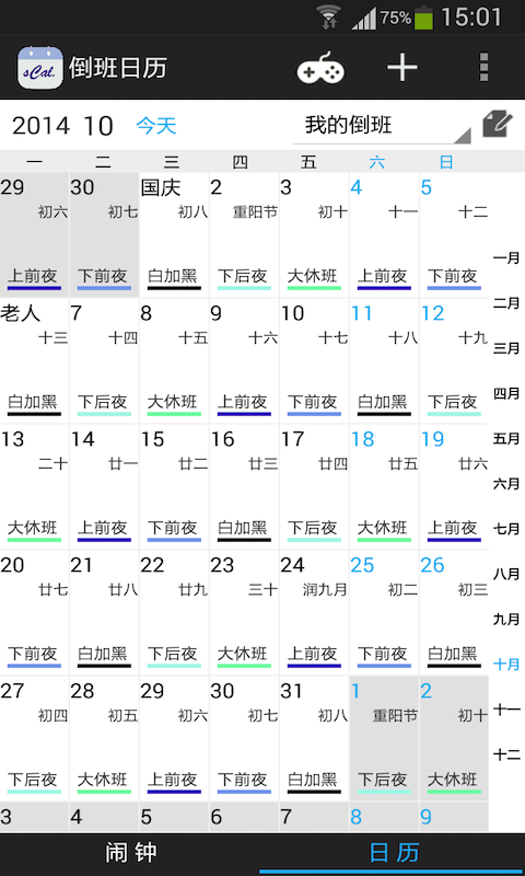 倒班日历app v1.1.7 安卓版0