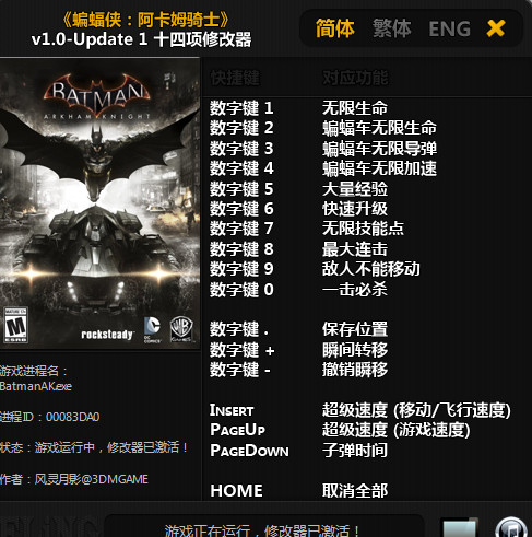 蝙蝠俠阿卡姆騎士修改器