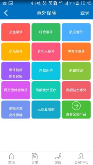 中民保险网 v4.8.3 安卓版0