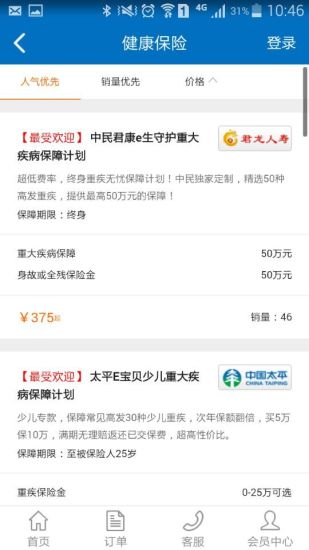 中民保险网 v4.8.3 安卓版2