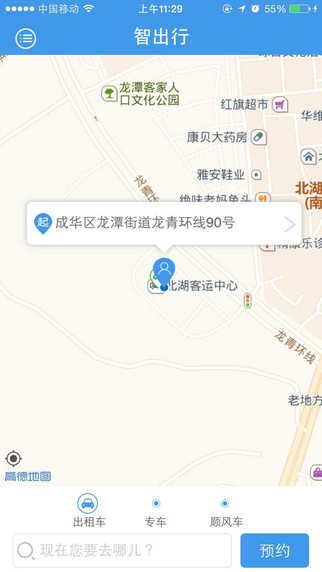 智出行乘客 v2.1.0930 安卓版 3