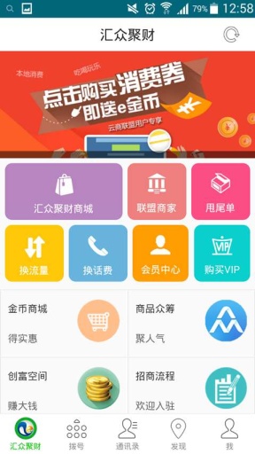 汇众聚财 v1.1.1  安卓版1