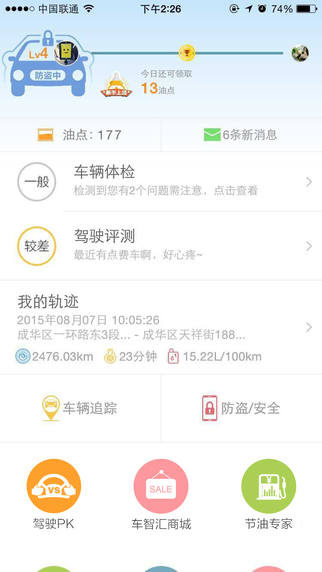 车智汇app官方 v9.1.5 安卓蓝色版2