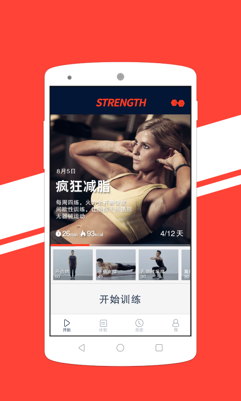 we健身(WeCoach健身app) v1.0.9 安卓版 0