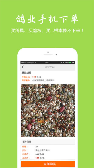 中国信鸽信息网 v20230528 安卓版3