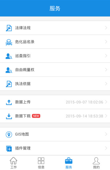 深圳隐患执法 v3.7.0 安卓版2
