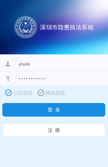 深圳隐患执法 v3.7.0 安卓版3