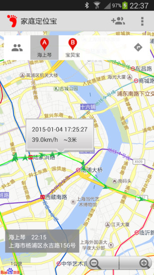 家庭定位寶 v2.3 安卓版 2