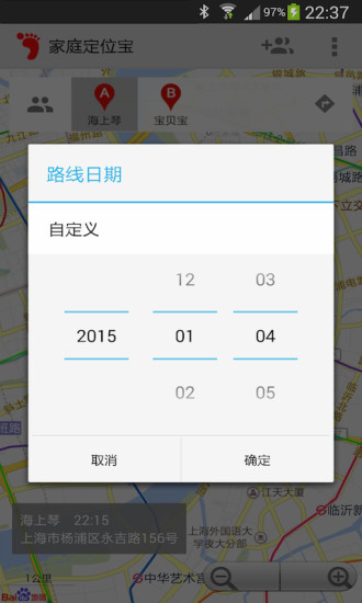 家庭定位寶 v2.3 安卓版 1