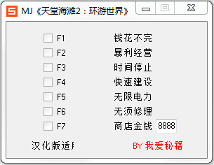 天堂海灘2環(huán)游世界修改器0