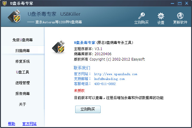 U盘杀毒专家 v3.21 最新安装版0