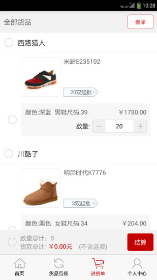 中国鞋联网app v1.0.6 官网安卓版2
