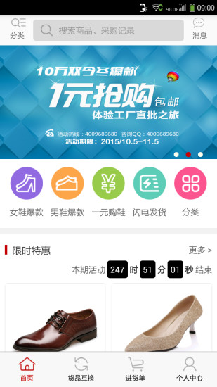 中国鞋联网app v1.0.6 官网安卓版3