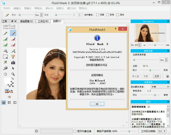 Vertus Fluid Mask(PS抠图插件) v3.3.12 汉化版0