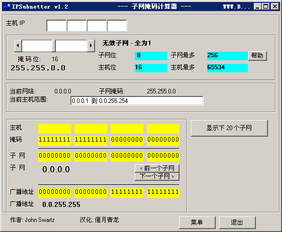 子網(wǎng)掩碼計(jì)算工具0