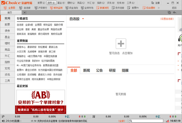 choice金融终端 v1.2.22.0 官方免费版2