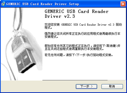 万能读卡器驱动win7(GENERIC USB Card Reader Driver) v2.3 官方版0