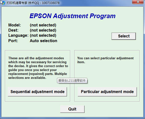 epson爱普生L211清零软件 官方版0