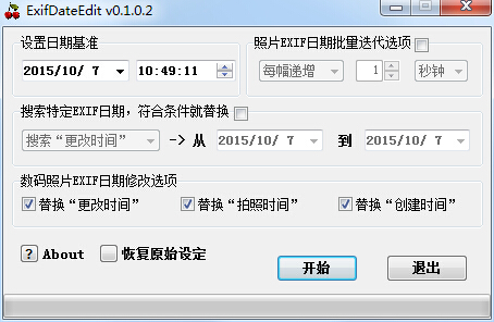 ExifDateEdit(exif信息修改) v0.1.0.2 綠色版 0