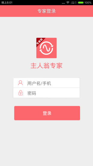 主人翁专家版 v1.2 安卓版2