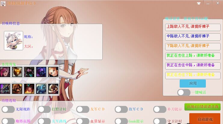 冰封LOL免费助手 v2.0 最新版0