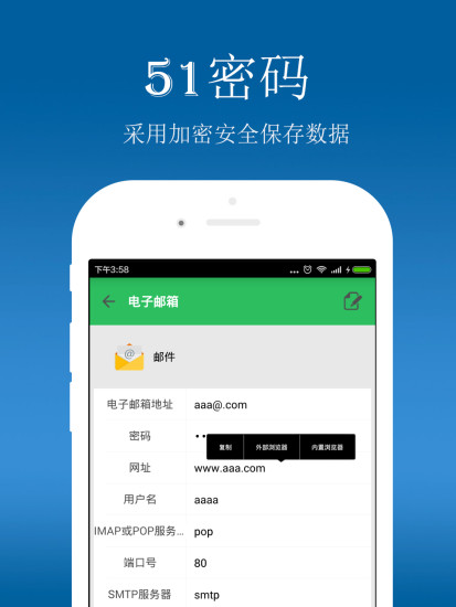 51密碼 v1.1 安卓版 3