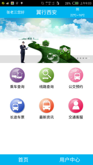翼行西安 v1.0.5 安卓版 0