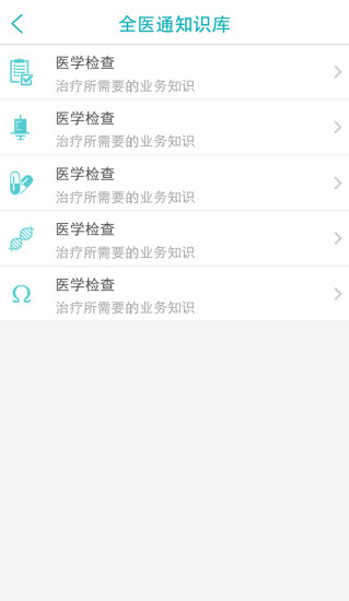 晉醫(yī)通醫(yī)生版 v1.5.4 安卓版 0