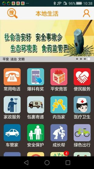 愛尚富陽手機(jī)apk v2.4 安卓最新版 2