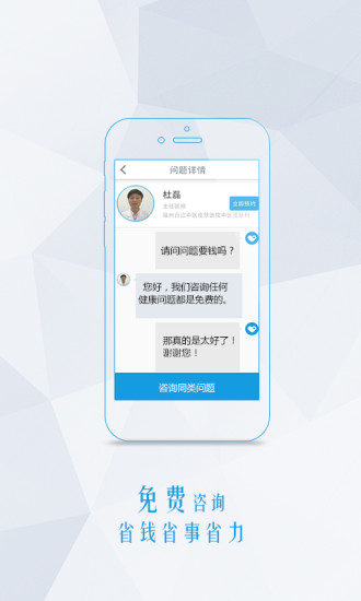 私人醫(yī)生 v1.0 安卓版 3